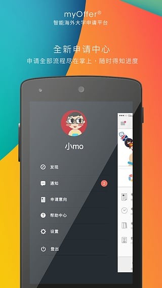 myoffer留学app下载(1)