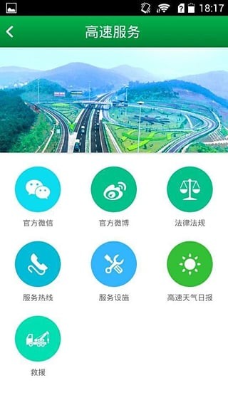 湖南高速通app下载(1)