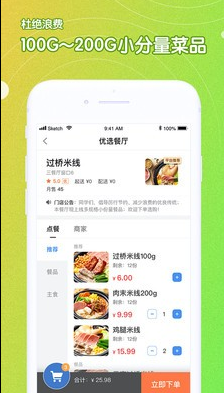 u饭云餐app下载