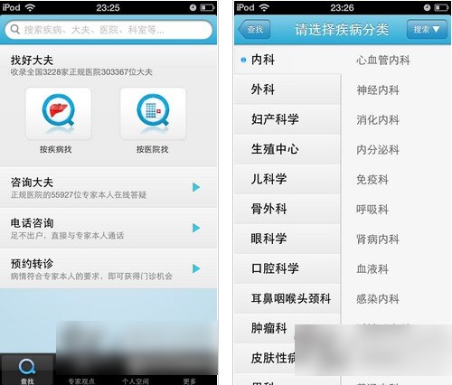 好大夫在线app下载(2)