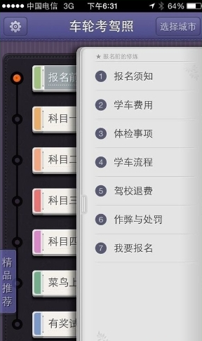 车轮考驾照2019最新版下载(2)