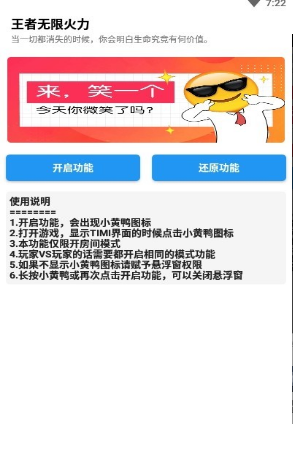 小黄鸭无限火力软件下载