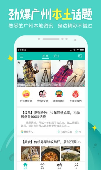 广州圈app下载(1)