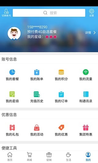 四川移动掌上营业厅app下载
