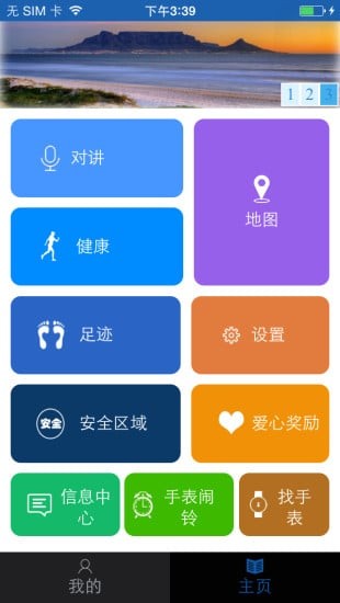 锋立智能手表app下载