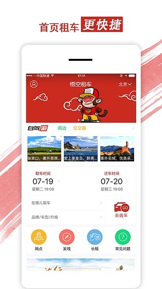 悟空租车app下载