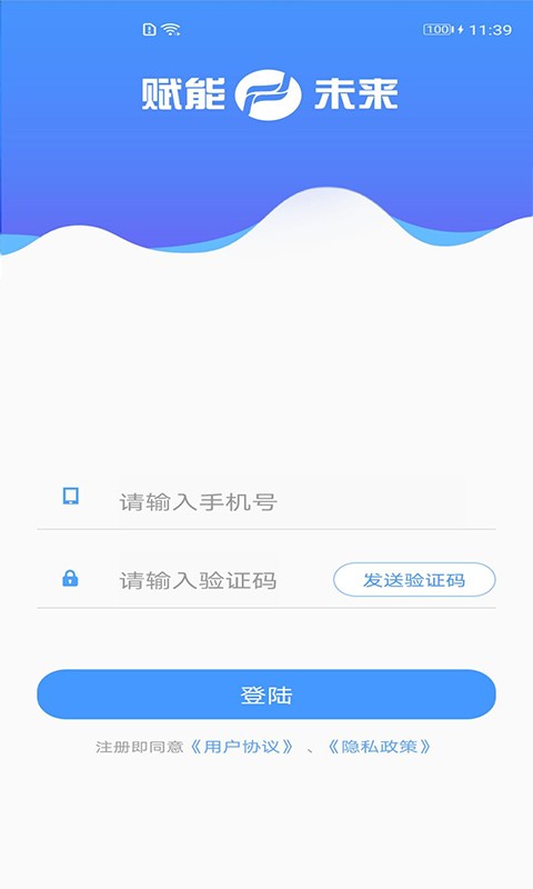 赋能未来app下载