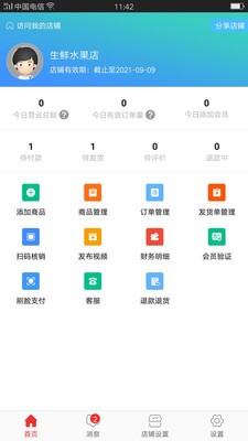 喔享购商家版app下载