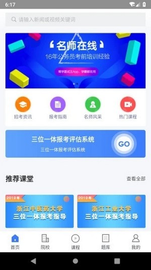 鼎盛e学院app下载