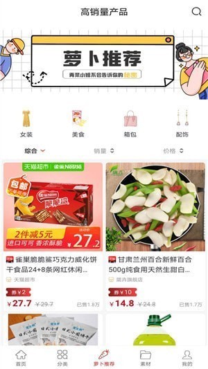 萝卜优选app下载