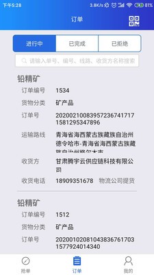 物流e时代app下载
