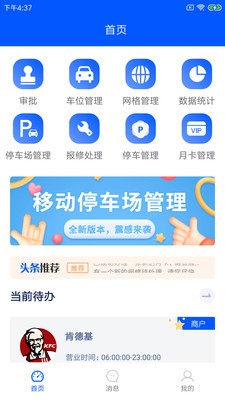 盼达场管员app下载