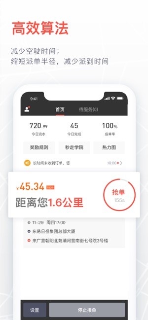 够谱出行司机端下载
