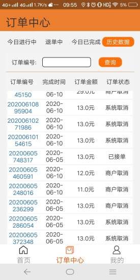 顺获商家端下载