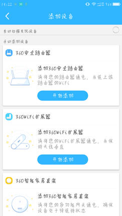 360智能管家app下载(5)