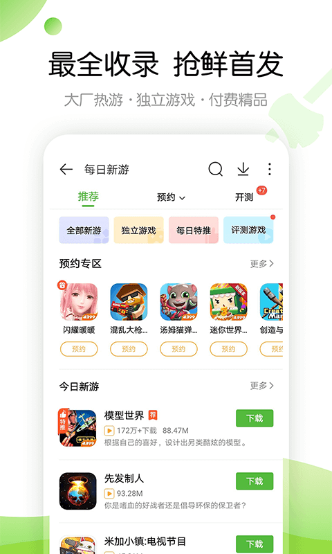 4399游戏盒无限盒币版下载