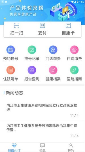 健康内江app下载