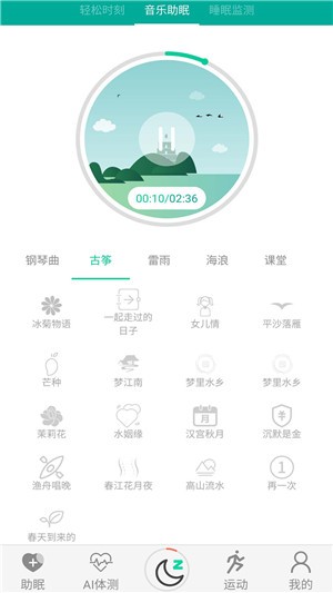 AI深睡眠app下载(1)