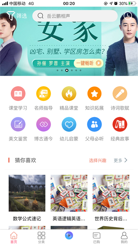 听讲啦APP下载