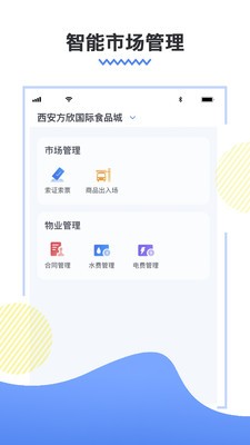 惠得多管理app下载