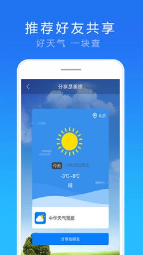 15日实时天气app下载