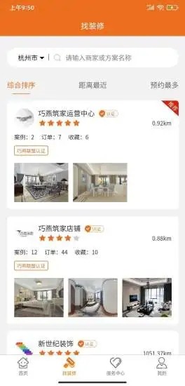 巧燕筑家 app下载