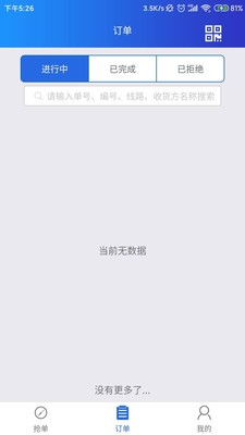 物流e时代app下载(1)