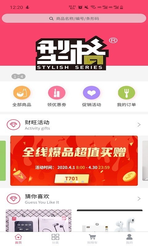 财旺商城app下载