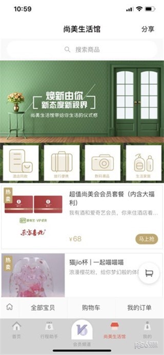 尚美生活app下载(2)