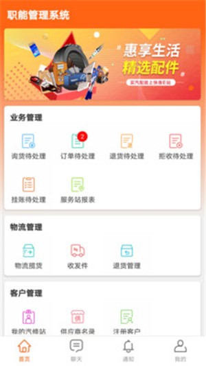 快准E站职能端app下载
