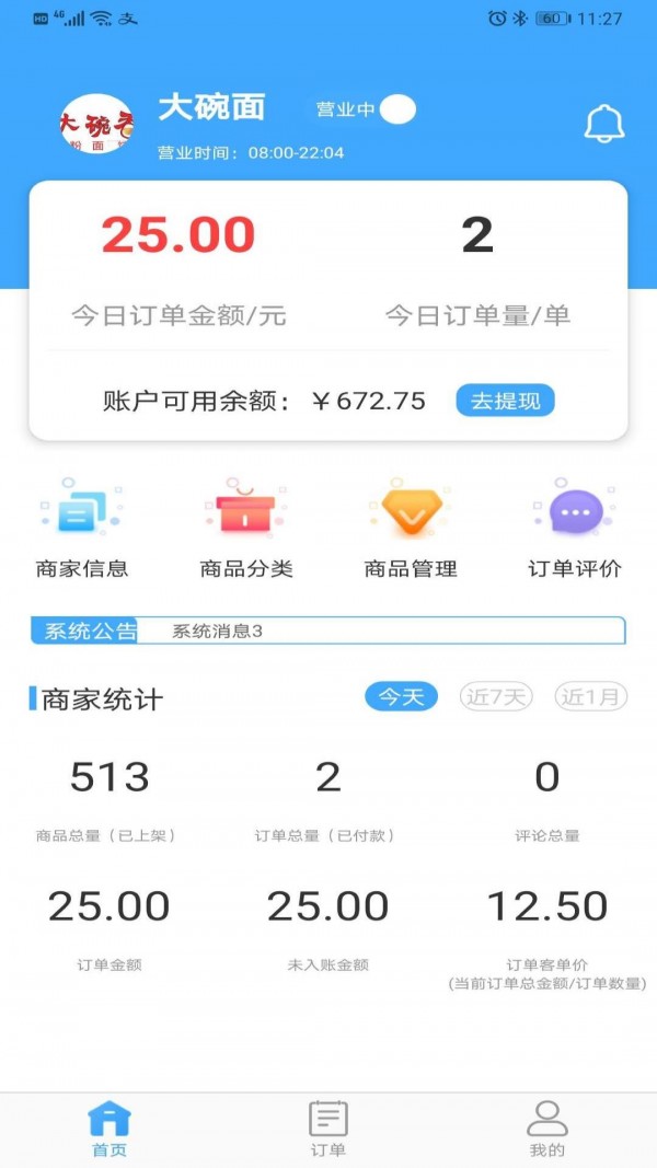 家家爱生鲜商户端APP下载