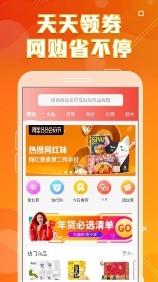 喵趣购app下载