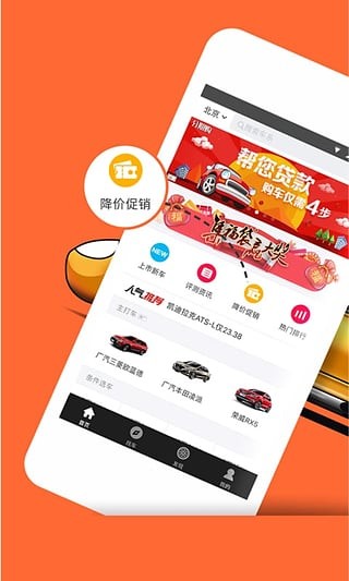 汽车报价app下载