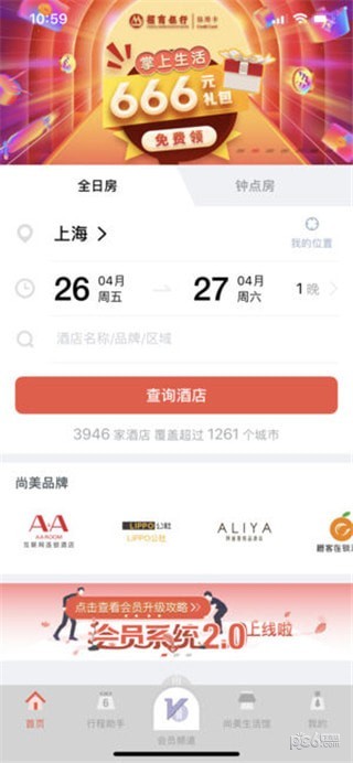 尚美生活app下载(3)