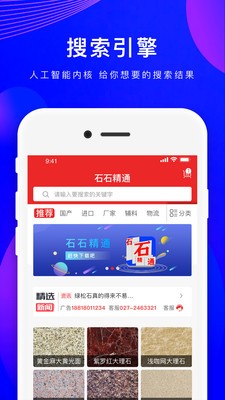 石石精通app下载