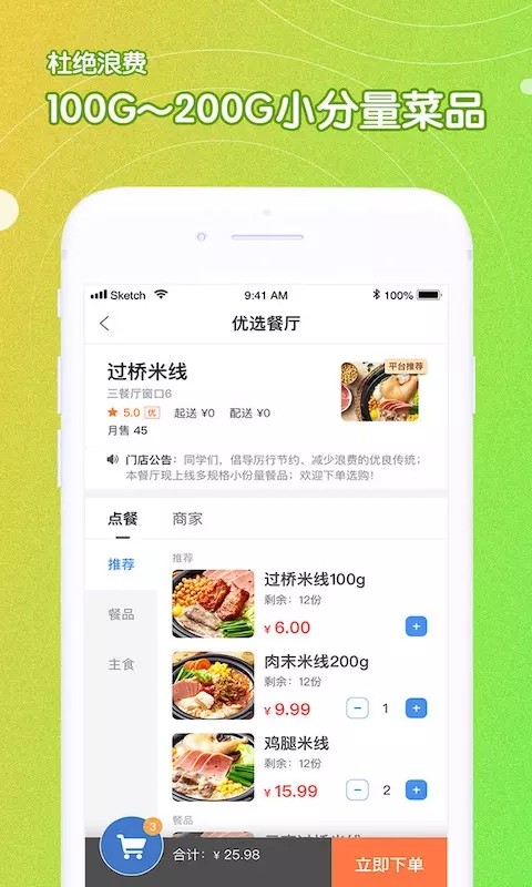 U饭云餐高校版app下载