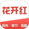 花开红 安卓版v1.0.04
