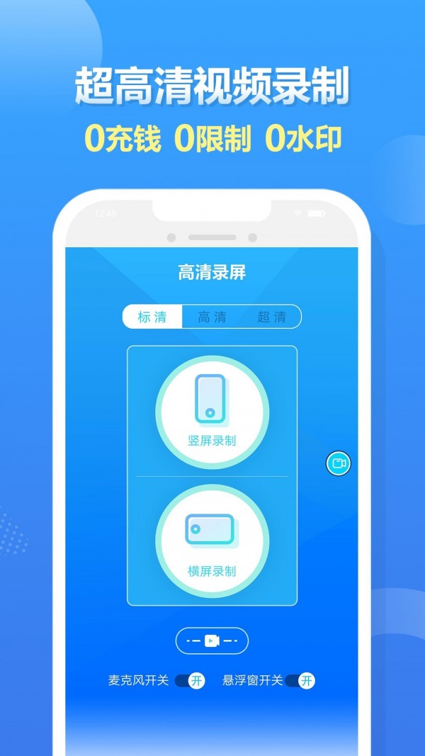 人人录屏app下载