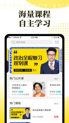 随时随课app下载