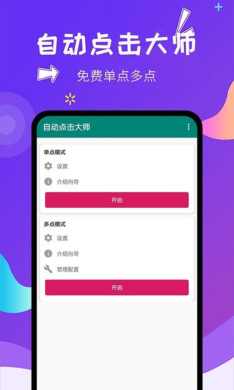 自动点击大师app下载