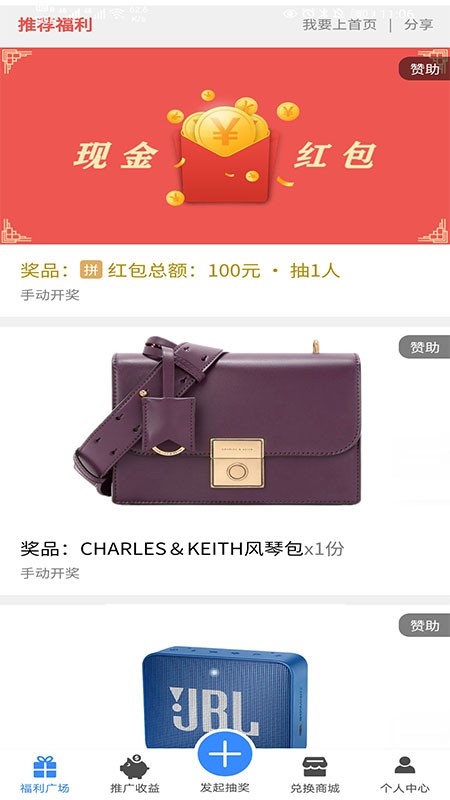 天天有礼APP下载