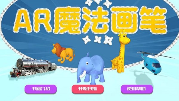 AR魔法画笔APP下载