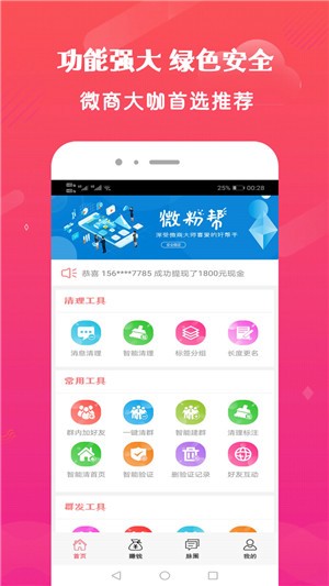 微粉帮app下载(1)