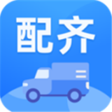 配齐物流司机 安卓版v1.0.8
