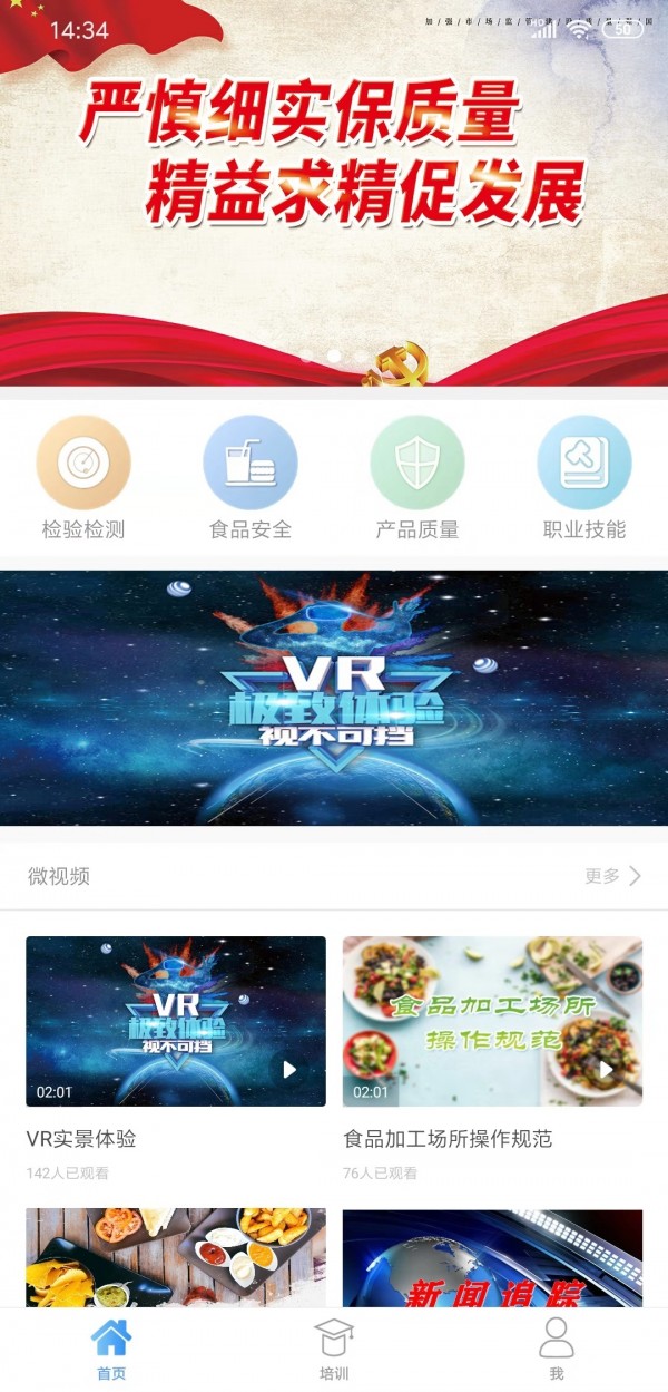 市场监管培训app下载