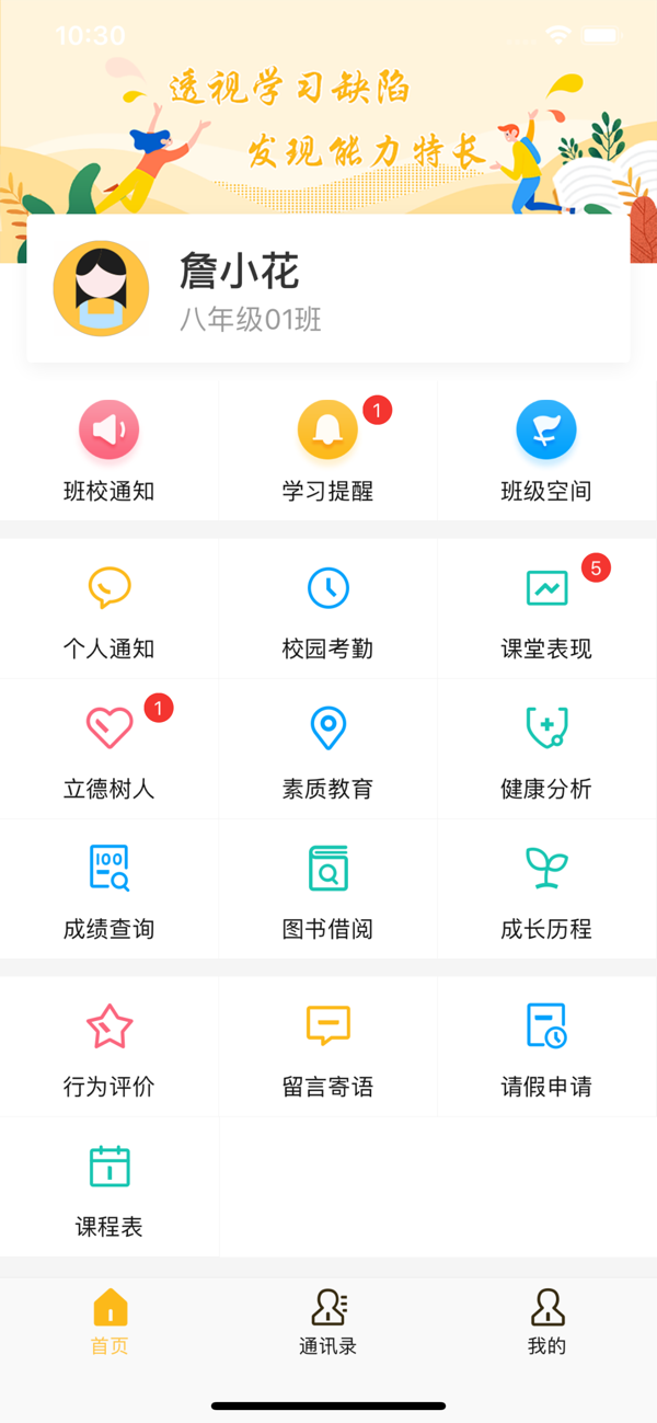 智校云家长版app下载