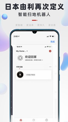 由利扫地机器人app下载