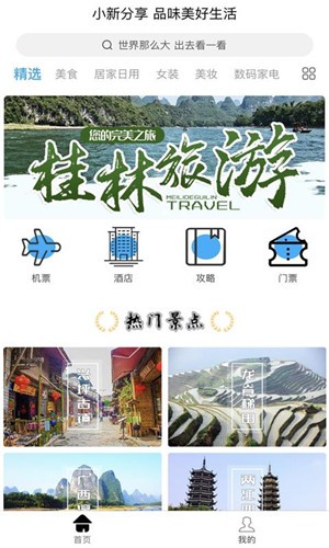 小新分享app下载