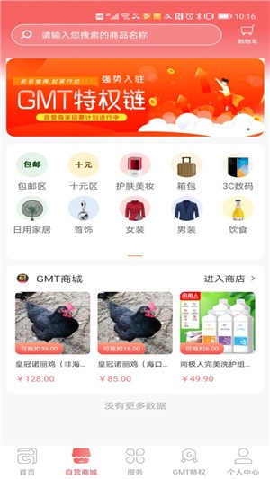 gmt全球购下载