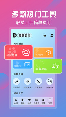 视频剪辑工具v6.6.8 最新版